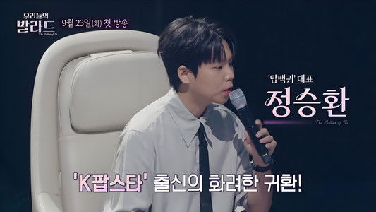 우리들의 발라드