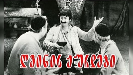 ღვინის ქურდები