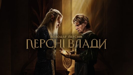 The Lord of the Rings: The Rings of Power