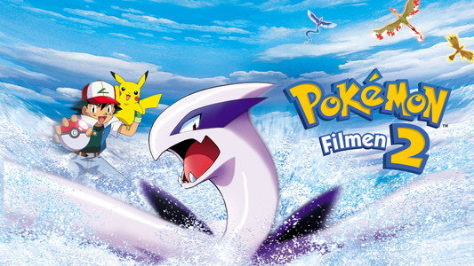 劇場版ポケットモンスター 幻のポケモン ルギア爆誕