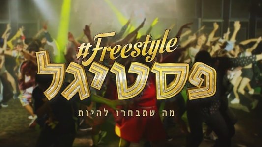 פריסטייל פסטיגל