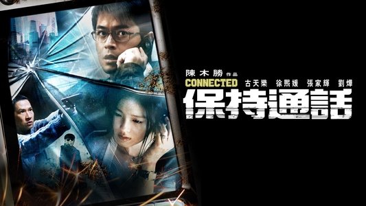 保持通話