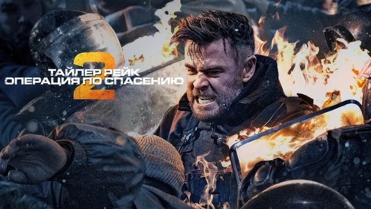Extraction 2