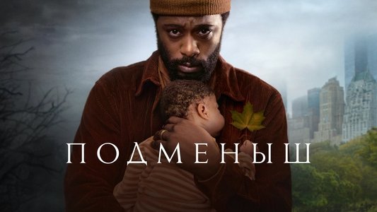 The Changeling
