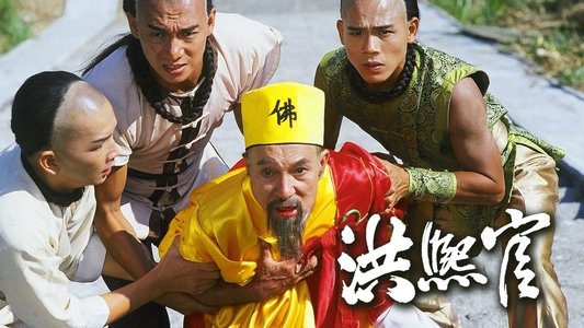 洪熙官