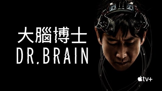 Dr.브레인