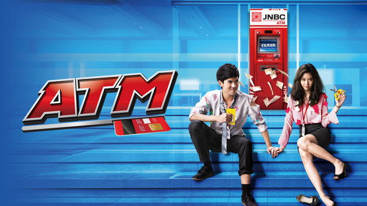 ATM เออรัก..เออเร่อ