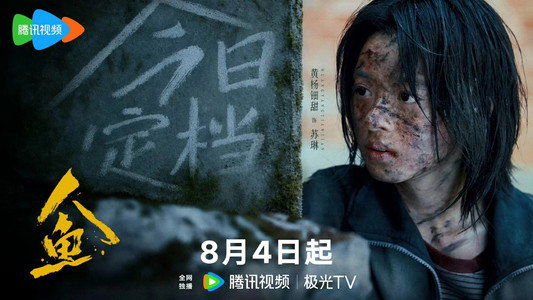 人鱼
