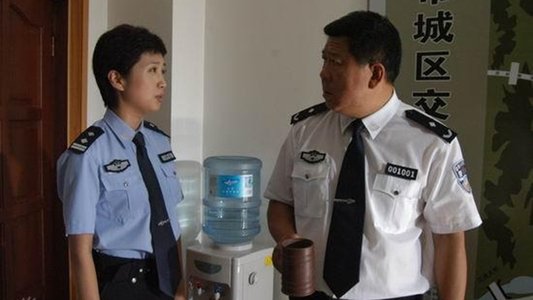 交通警察