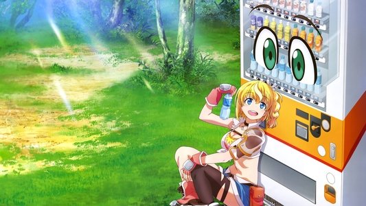 自動販売機に生まれ変わった俺は迷宮を彷徨う