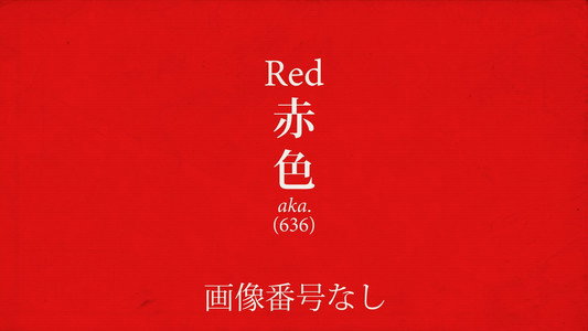 化物語
