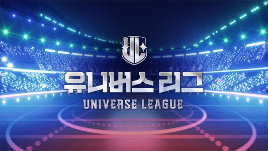 유니버스 리그