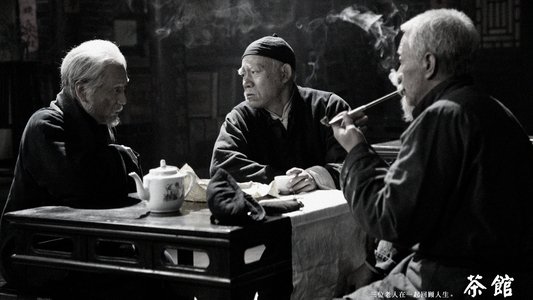 茶馆