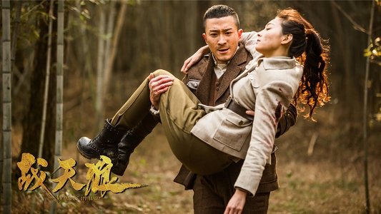 战天狼