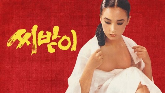 씨받이