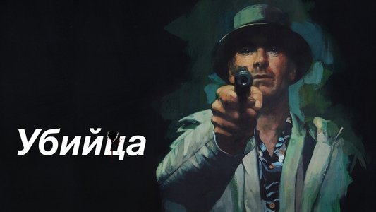 The Killer