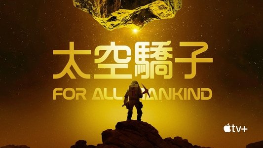 For All Mankind
