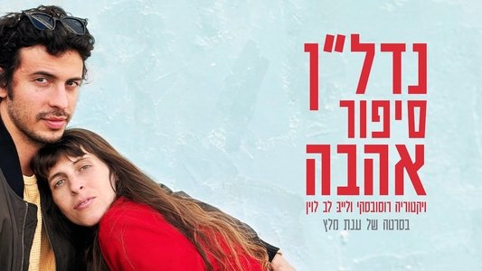 נדל