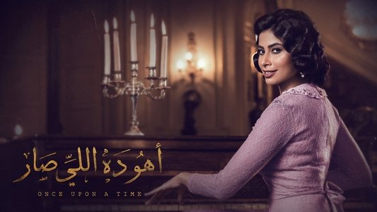 أهو ده اللي صار