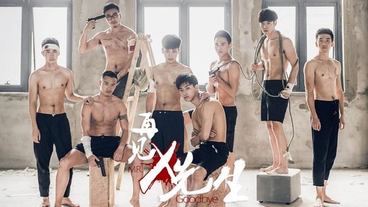 我和x先生