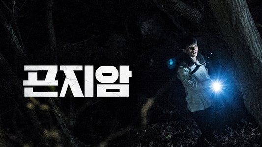 곤지암