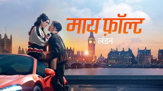 My Fault: London