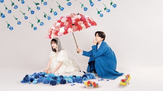 ウソ婚