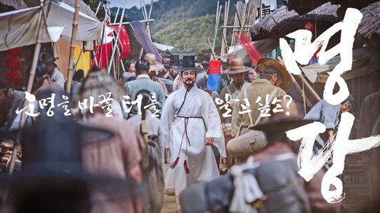 명당
