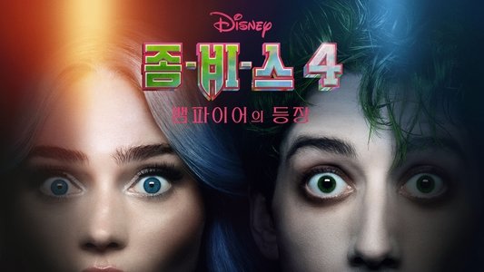 Z-O-M-B-I-E-S 4: Dawn of the Vampires