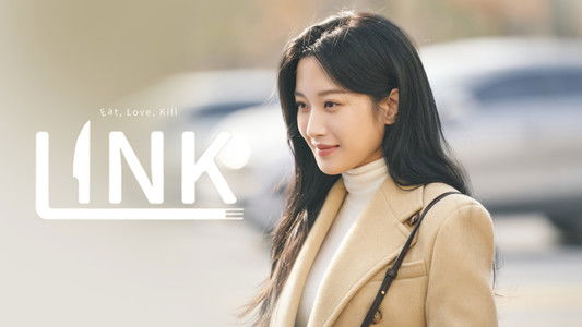 링크: 먹고, 사랑하라, 죽이게