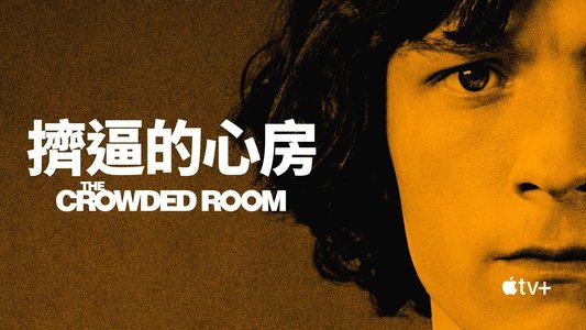 The Crowded Room