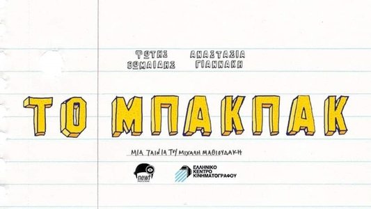 Το Μπάκπακ