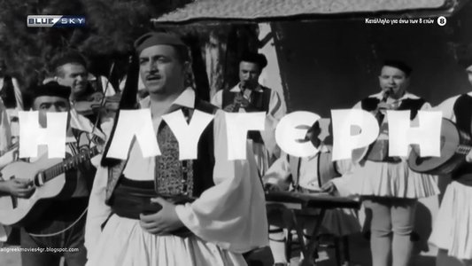 Η Λυγερή