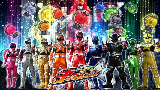 宇宙戦隊キュウレンジャー