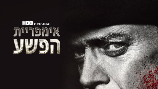 Boardwalk Empire