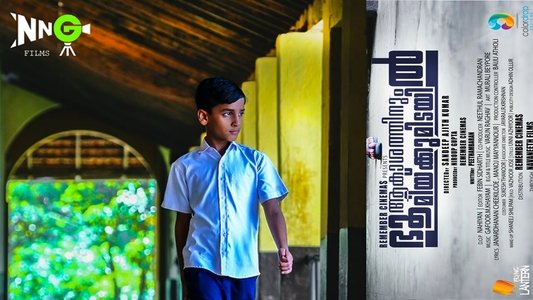 ആകാശത്തിനും ഭൂമിയ്ക്കുമിടയില്‍
