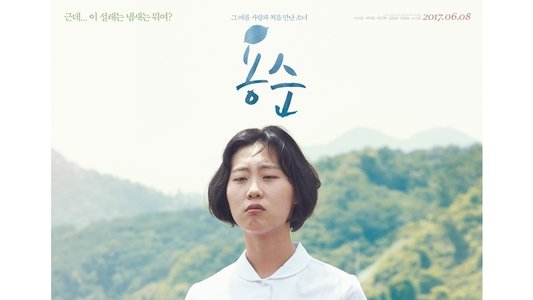 용순