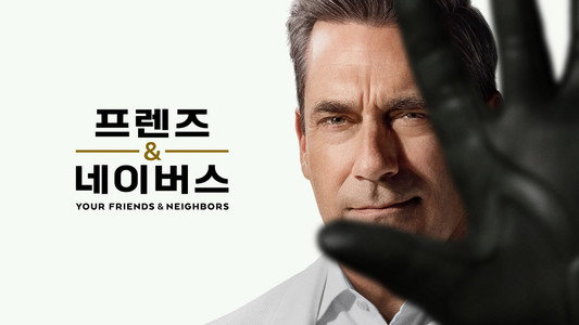 Your Friends & Neighbors