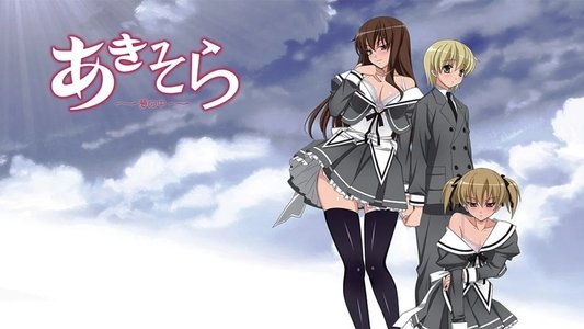 あきそら～夢の中～