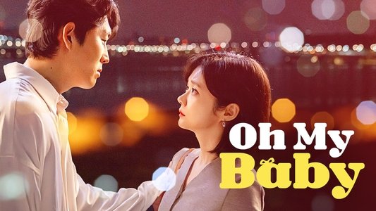 오 마이 베이비