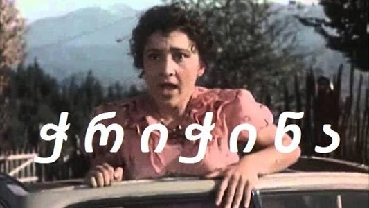 ჭრიჭინა