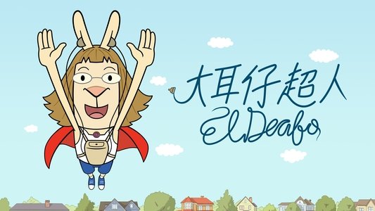 El Deafo