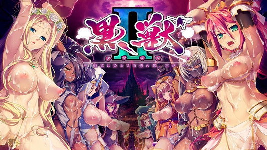 黒獣 (クロイヌ) ~気高き聖女は白濁に染まる~