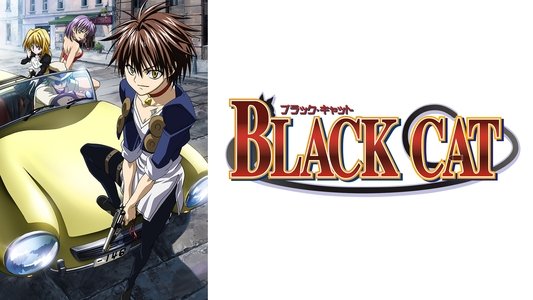 ブラックキャット