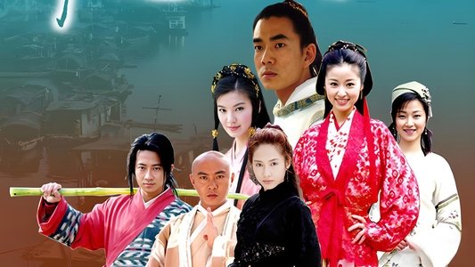 新楚留香