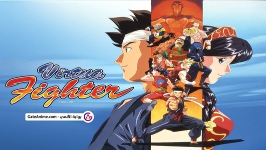 バーチャファイター