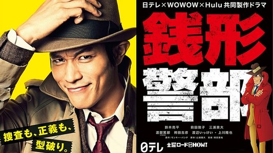 銭形警部 漆黒の犯罪ファイル