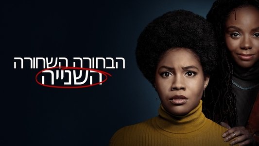 The Other Black Girl