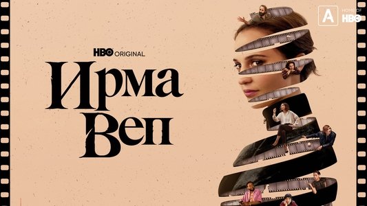 Irma Vep