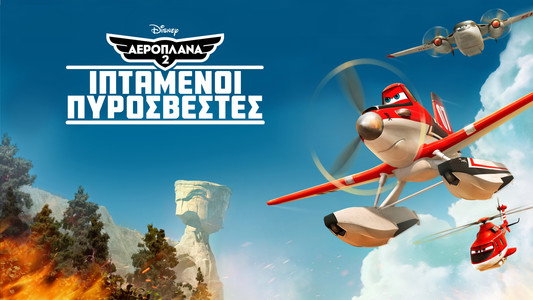 Planes: Fire & Rescue